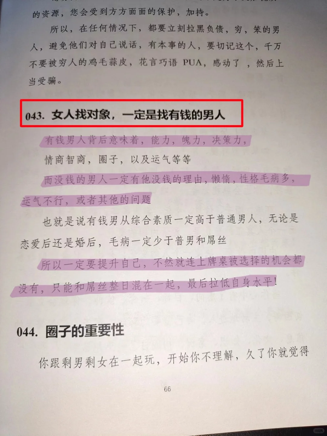 资本大佬永远不会让你知道的真相