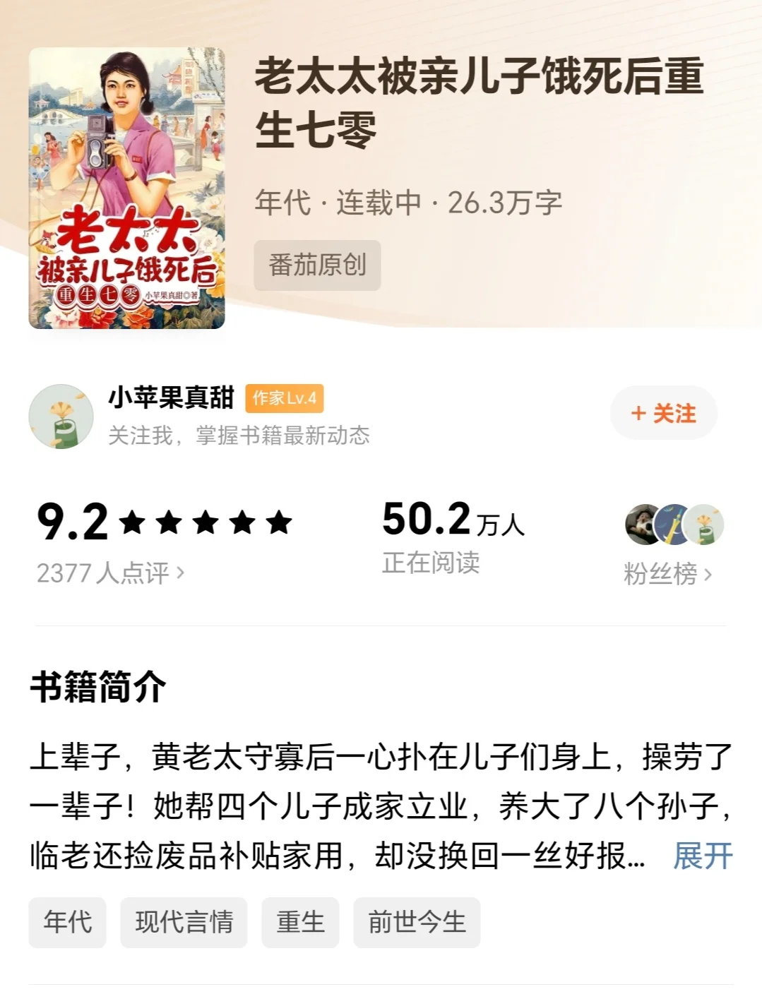 最近入坑年代老太太重生文❗️求推书❗️