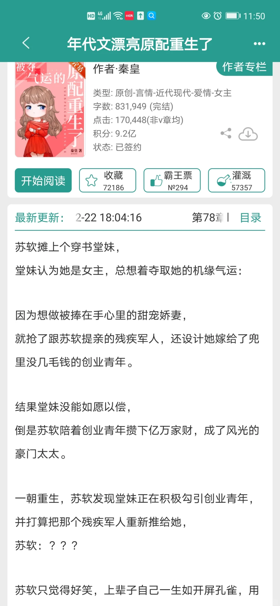 六本巨好看年代文！本本仙品！嘎嘎带感！