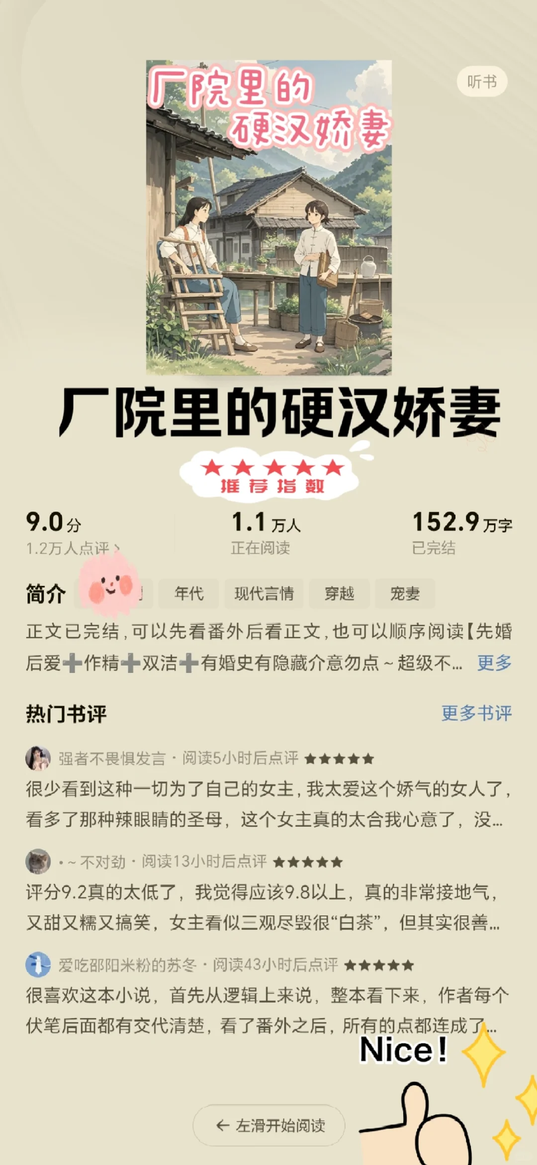 超好看的5⃣️本年代文❗太过分了❗强推