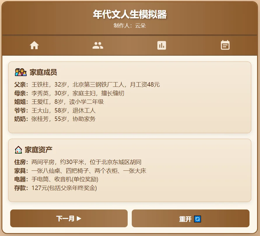 我在Kimi玩上了年代文人生模拟器美化卡🔮