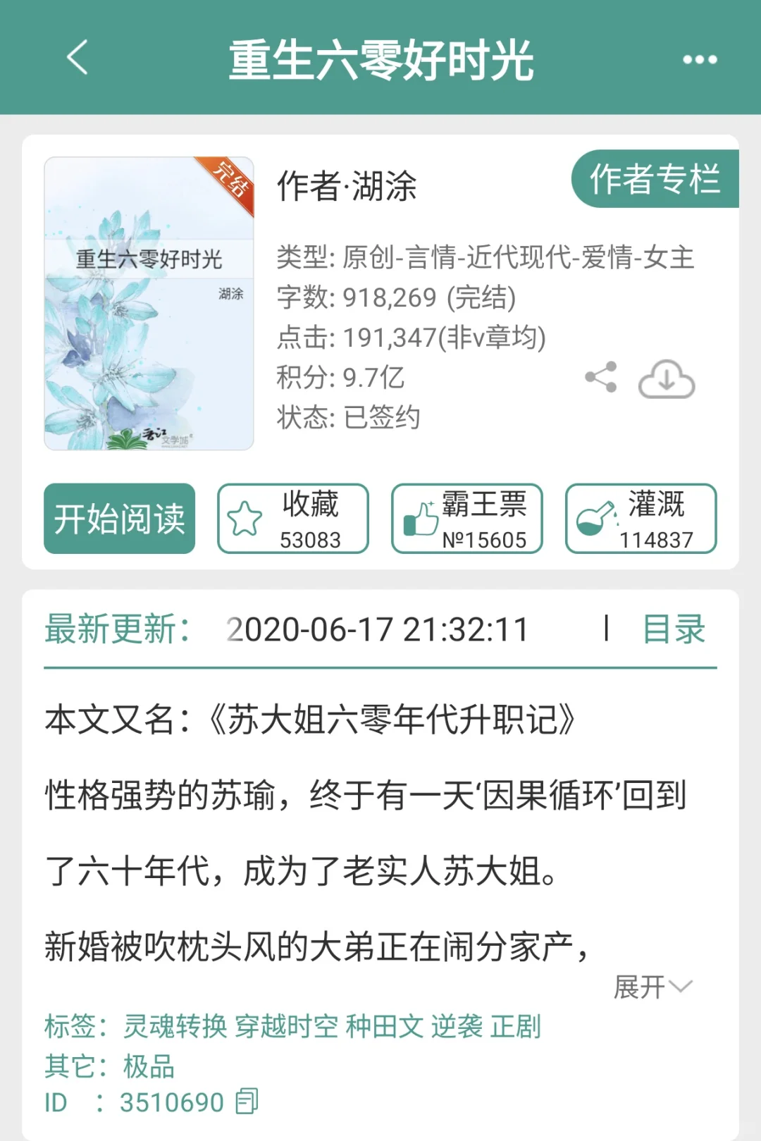 推一推糊涂大大和香酥栗大大的年代文