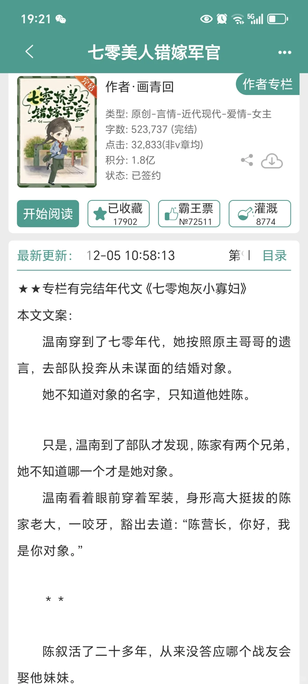四本错嫁年代文，嘎嘎上头