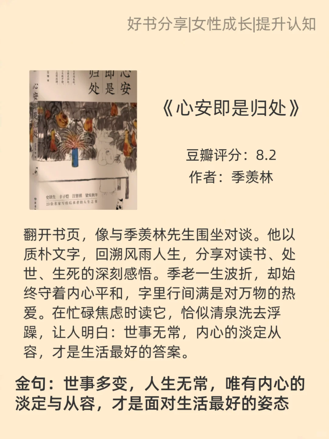 央妈推荐，值得摘抄一遍的8本书文笔不好，