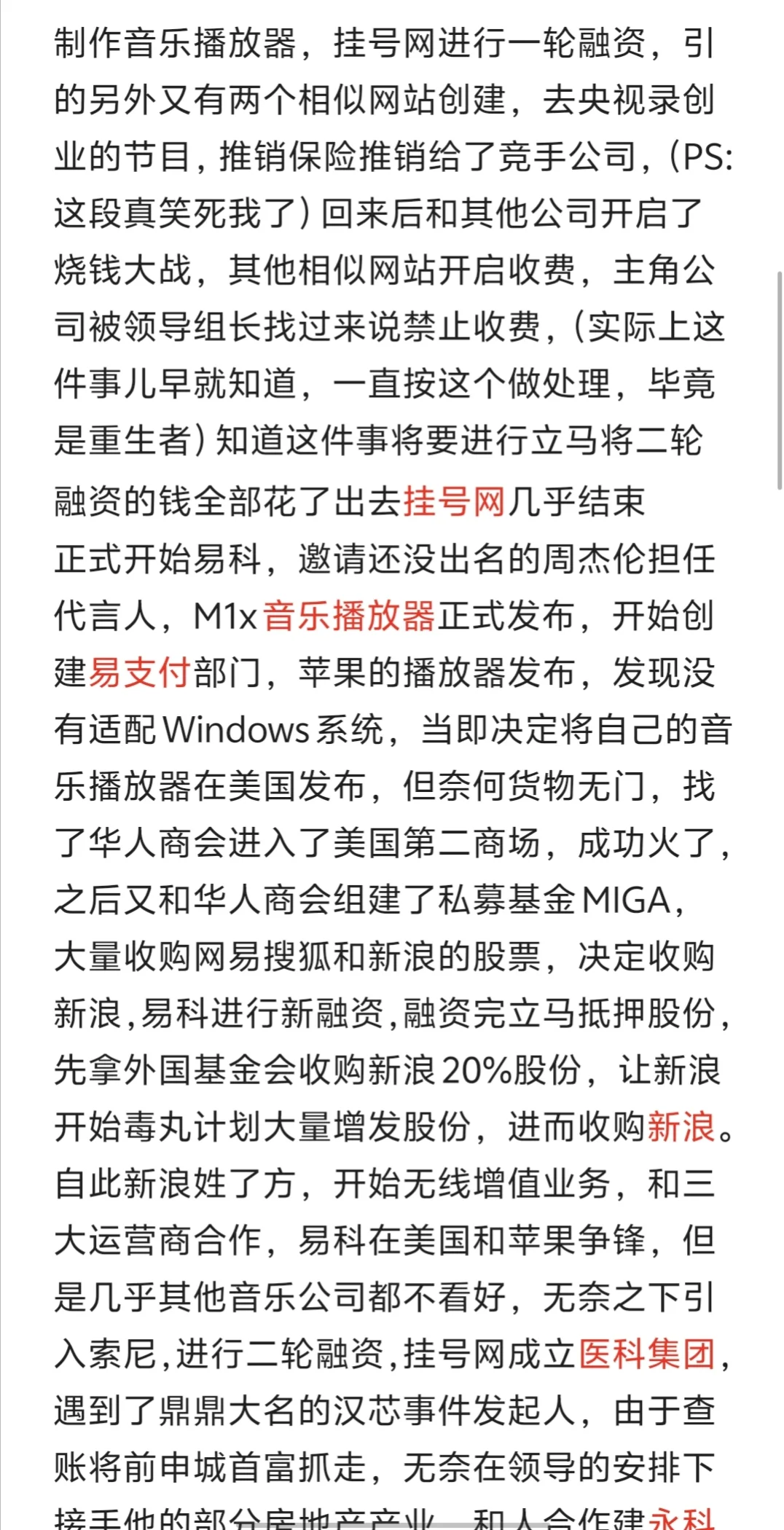 重塑千禧年代（都市商战）