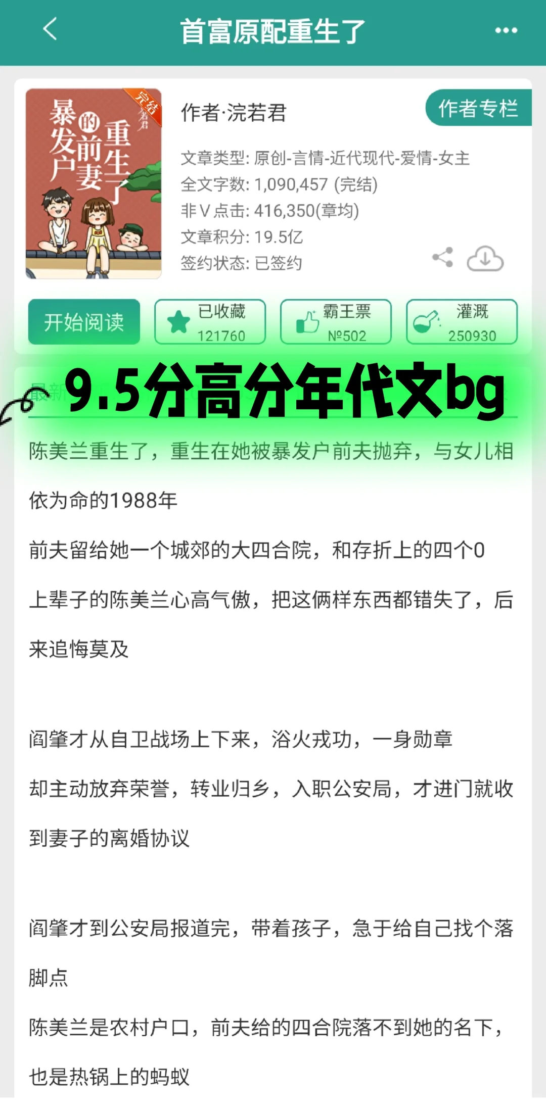 先婚后爱家长里短写实派年代文