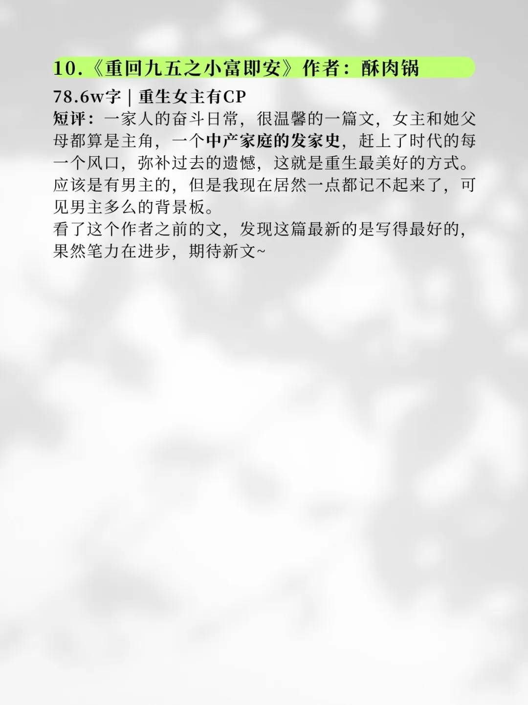 近期读的高质量年代文（大女主搞事业）