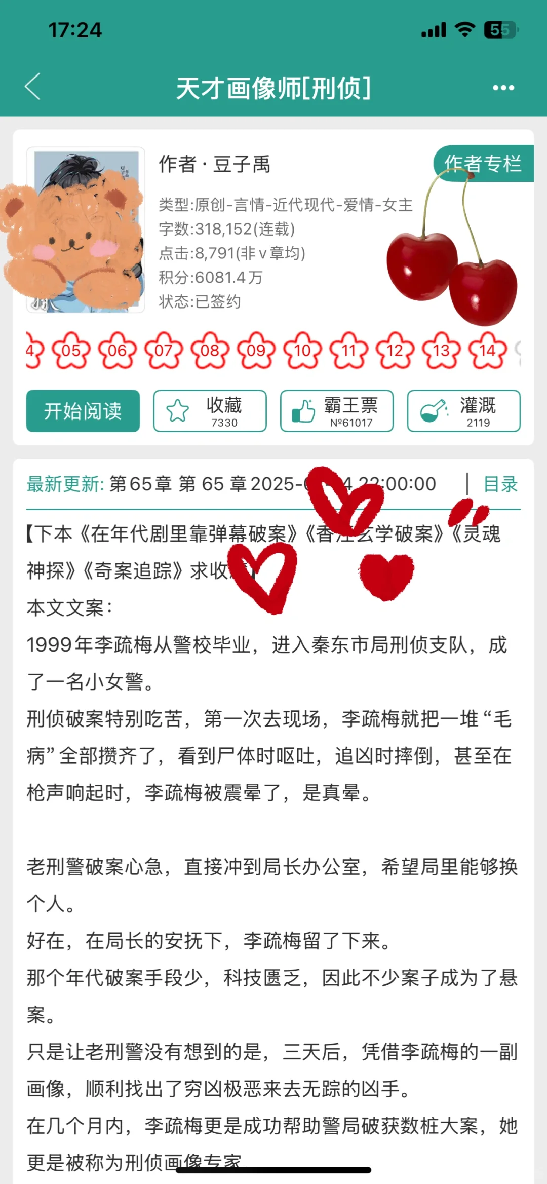 刑侦破案年代文❗好看的单元爽文❗