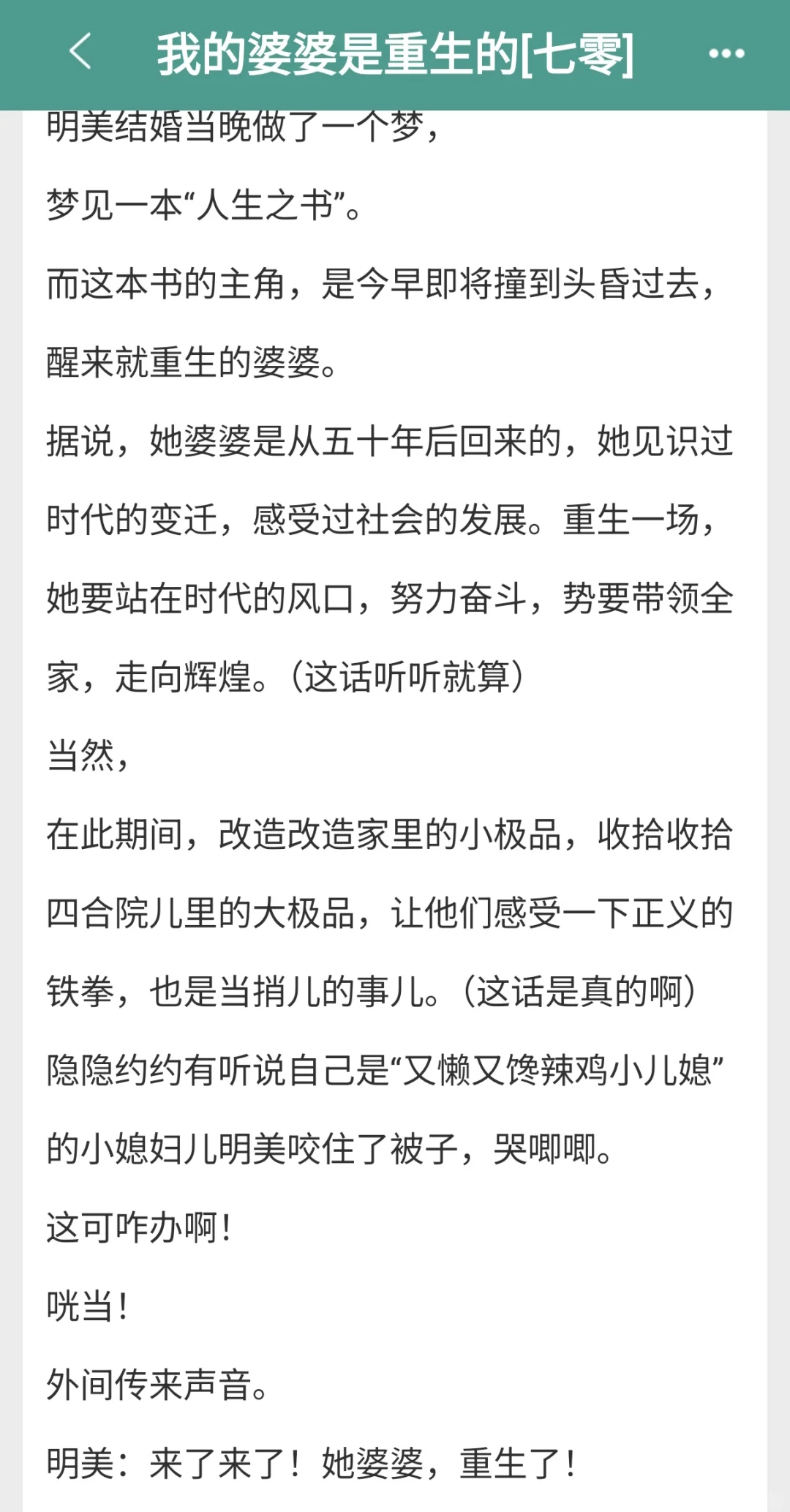 推一推糊涂大大和香酥栗大大的年代文