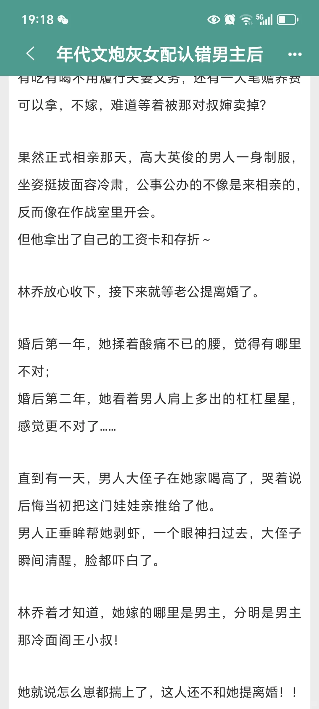 四本错嫁年代文，嘎嘎上头