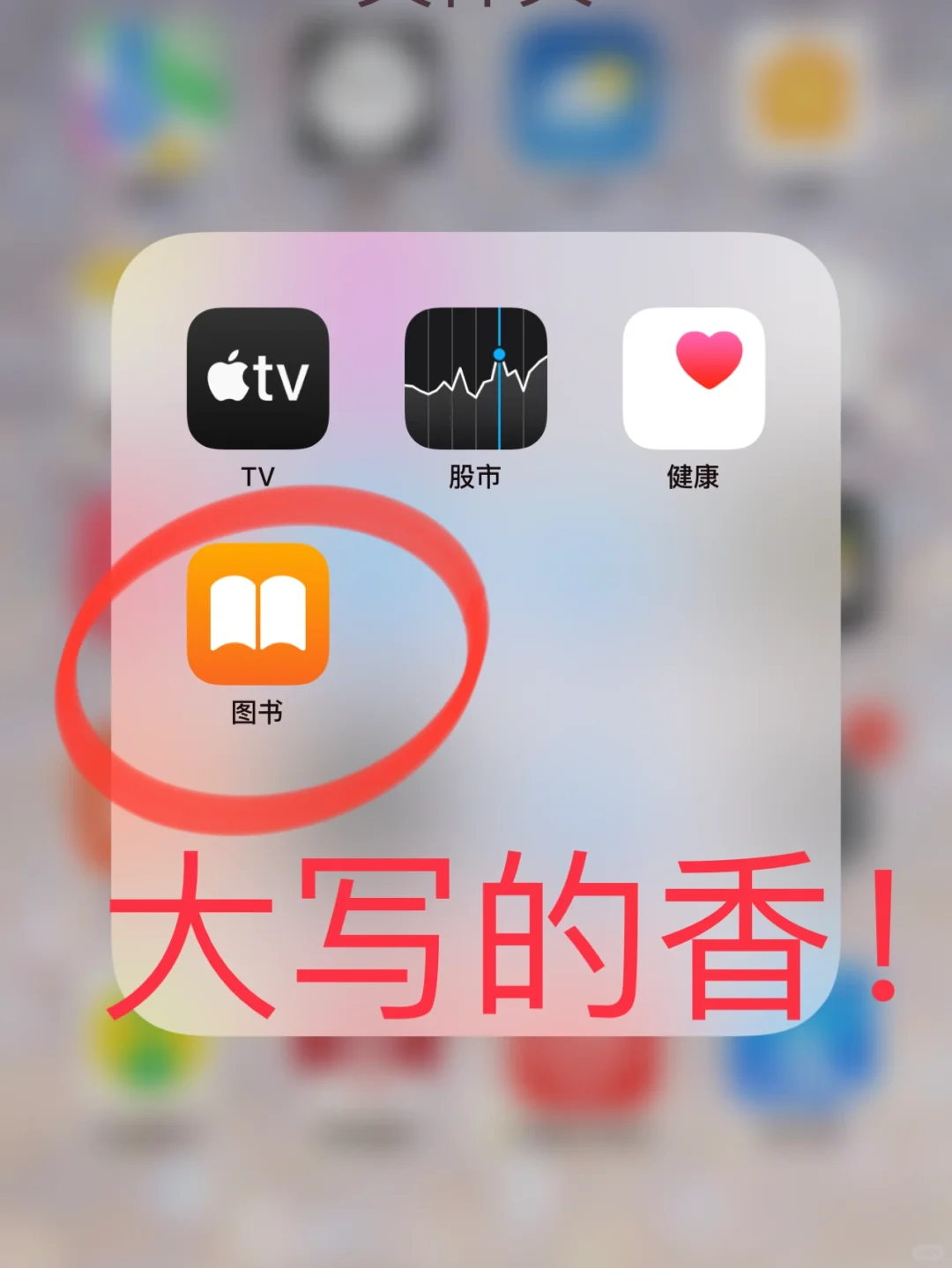 🍎自带图书App，太香了吧！