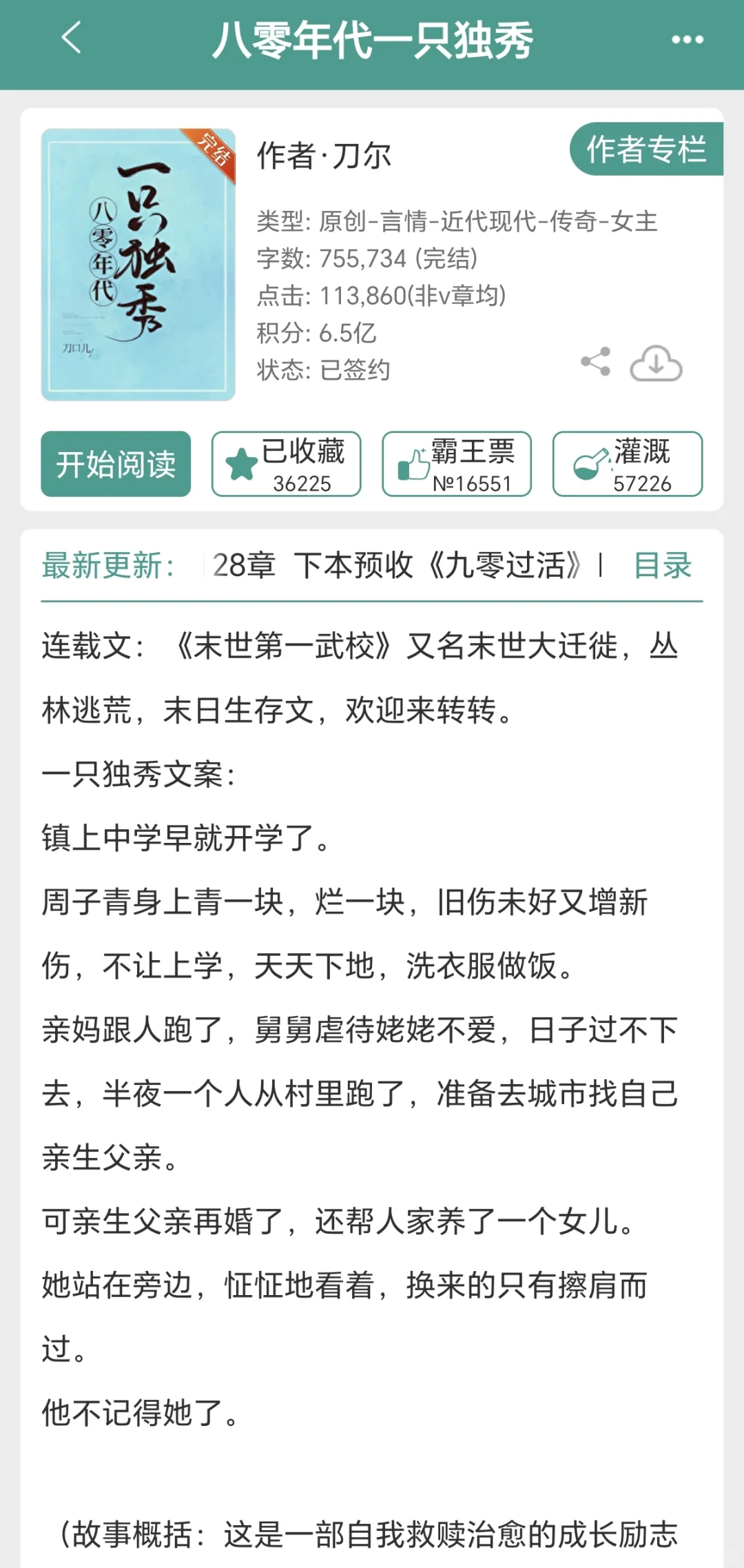 强烈推荐，连刷n遍的年代文