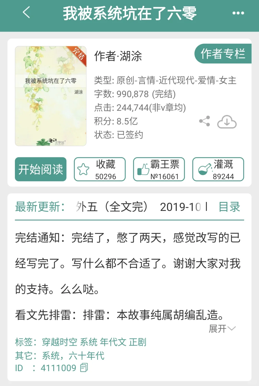 推一推糊涂大大和香酥栗大大的年代文