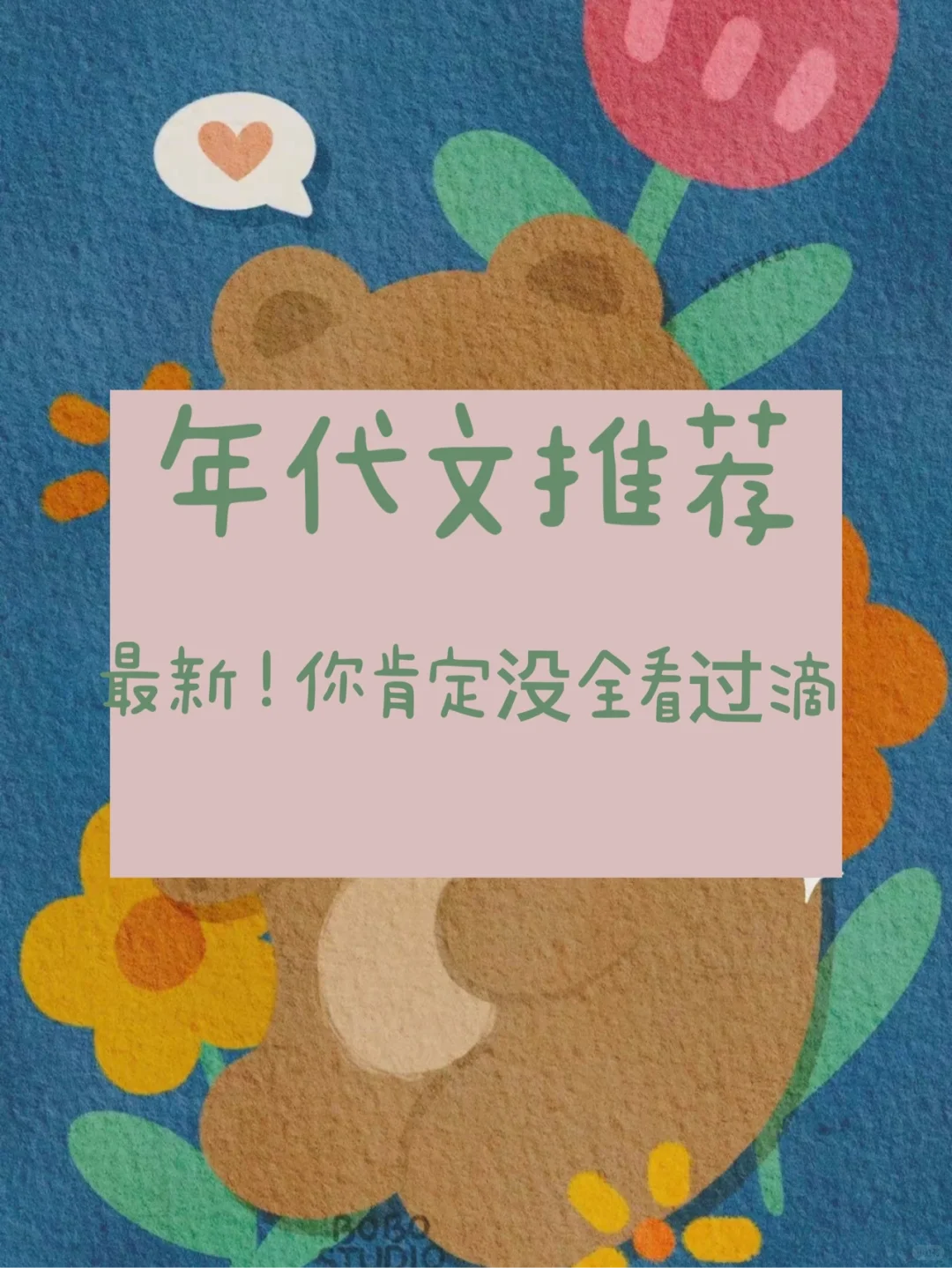 2⃣️3⃣️年代文推荐/种田风/女强人/发家致富