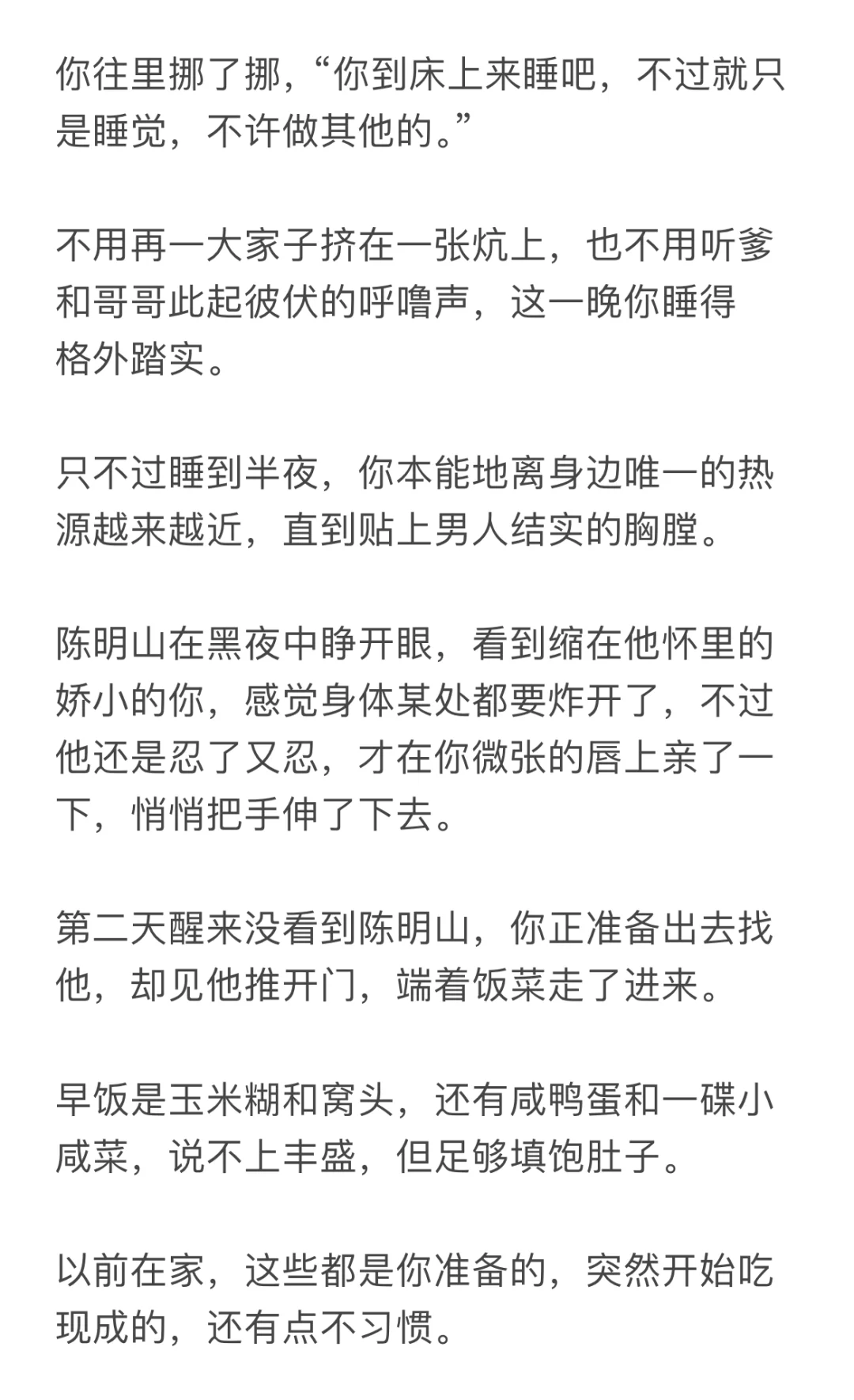 被迫嫁人后，你和糙汉丈夫先婚后爱了