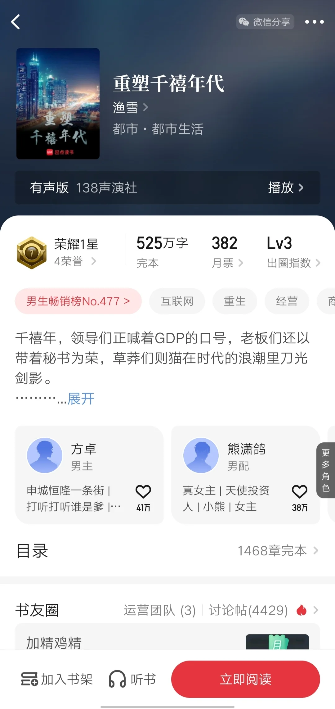 重塑千禧年代（都市商战）