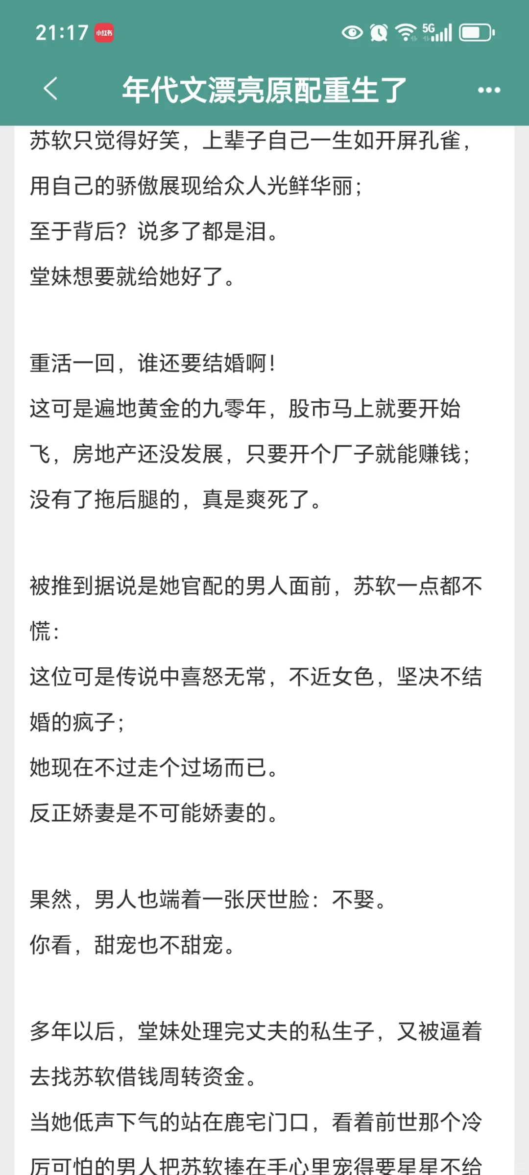 四本原配年代文！嘎嘎好看！嘎嘎上头！