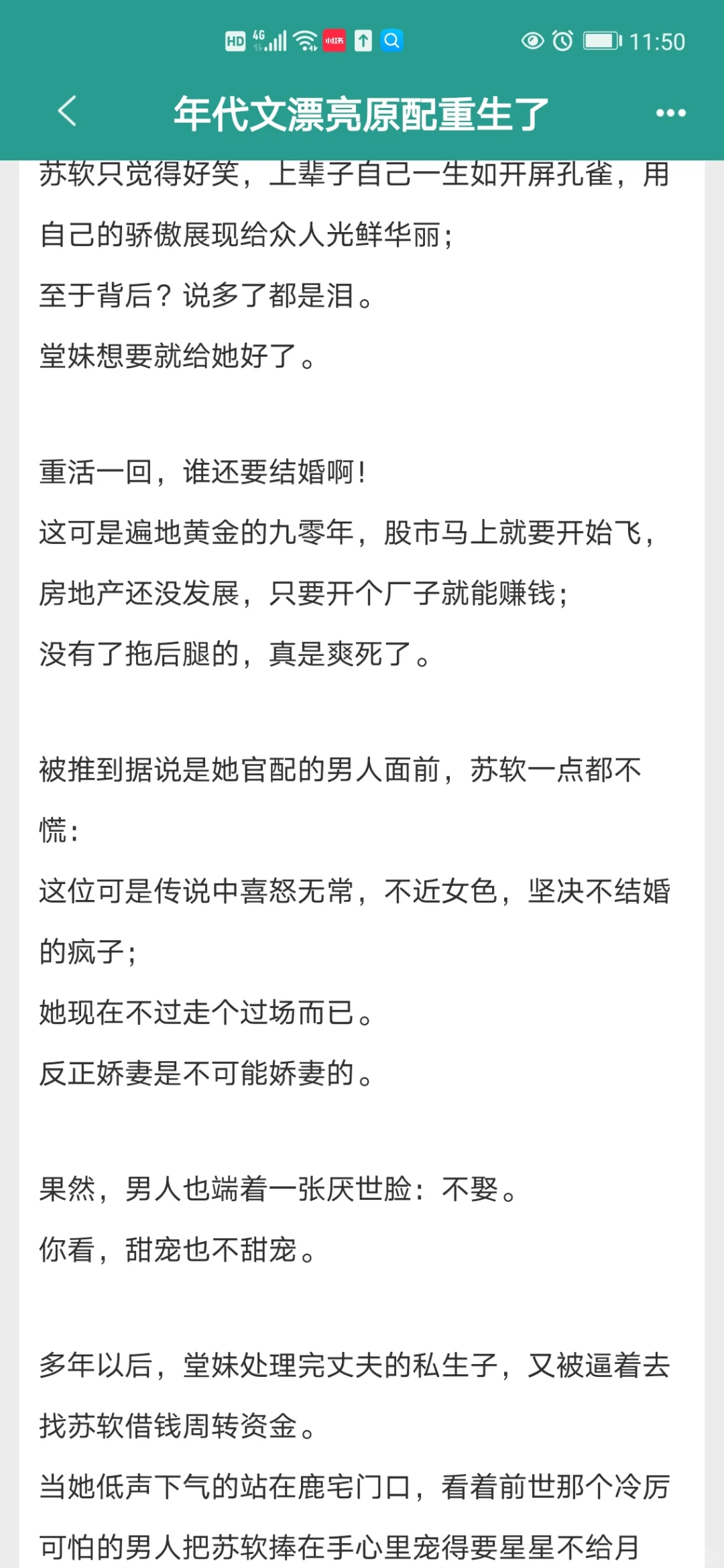 六本巨好看年代文！本本仙品！嘎嘎带感！