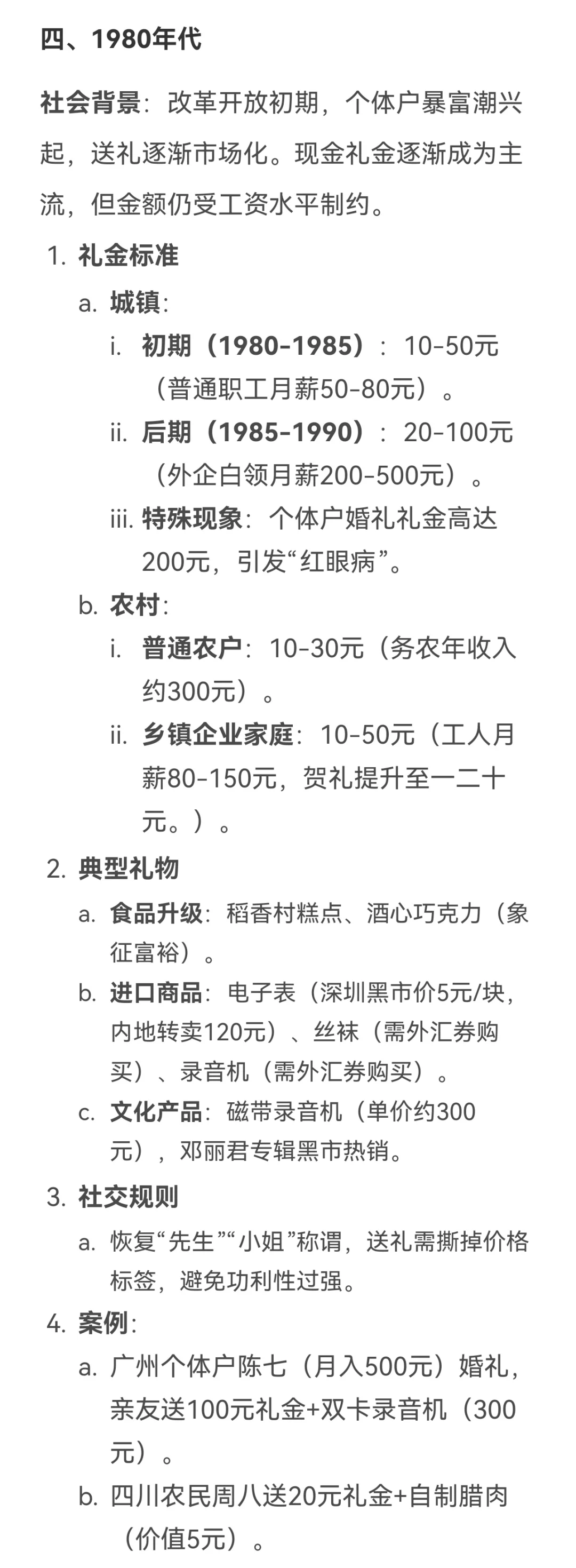 年代文作者必看！送礼方式一本通（按年代）