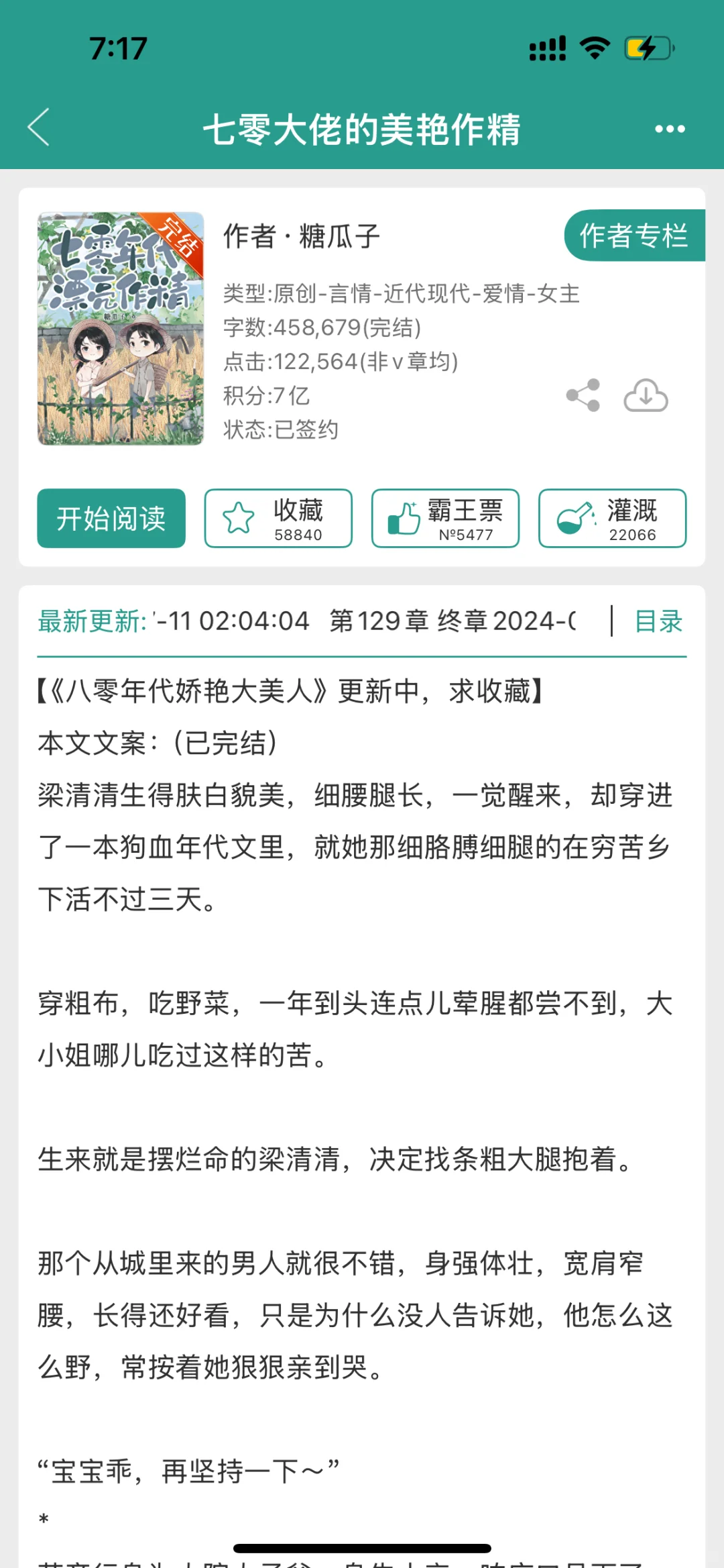 穿书年代文：作精女配和大佬的适配度拉满！