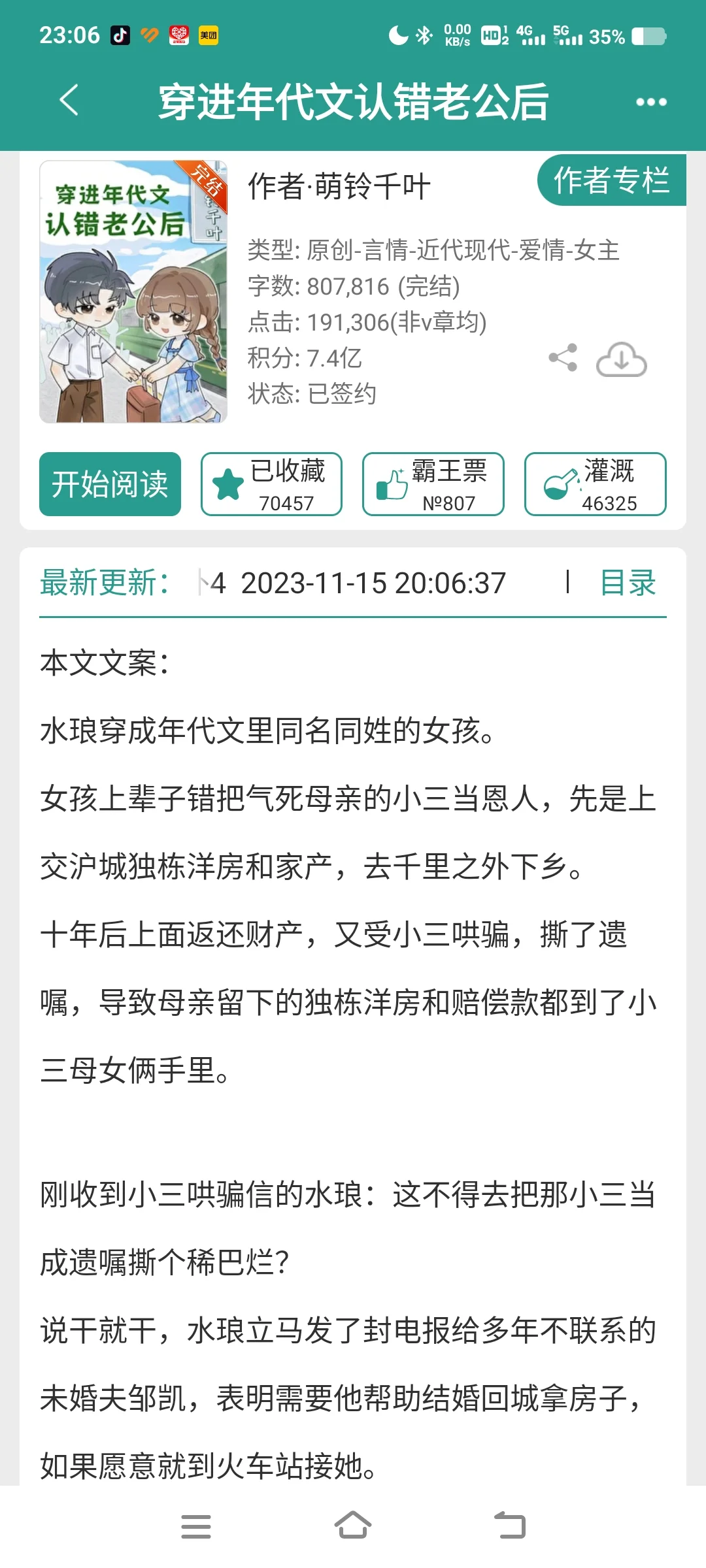 谁懂书荒后年代文小说的救赎