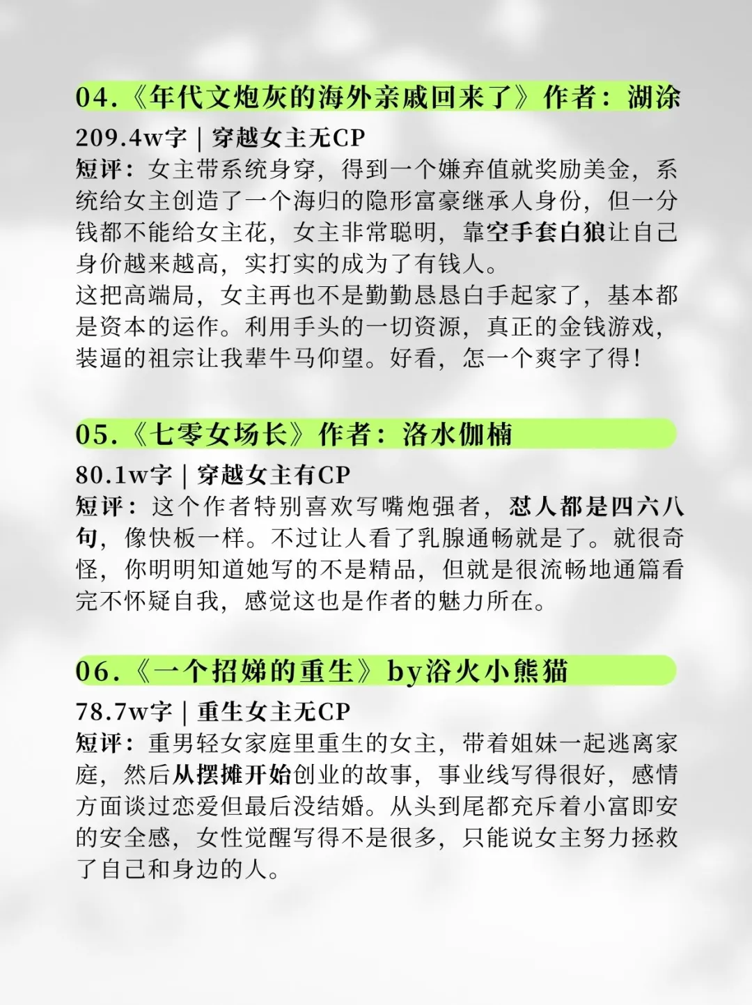 近期读的高质量年代文（大女主搞事业）