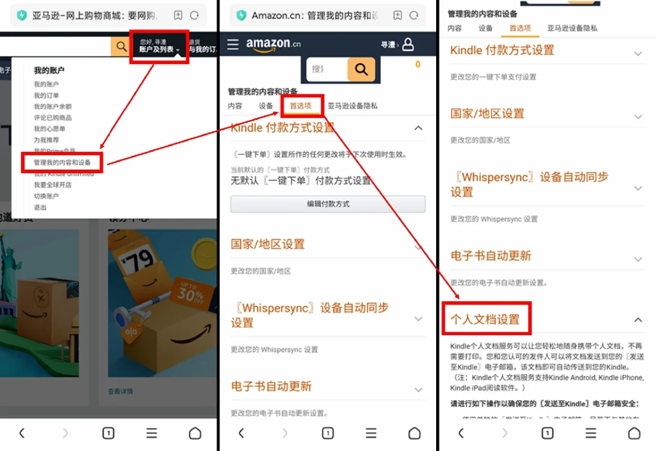 Kindle不会邮箱传书？本文帮你避开可能的坑