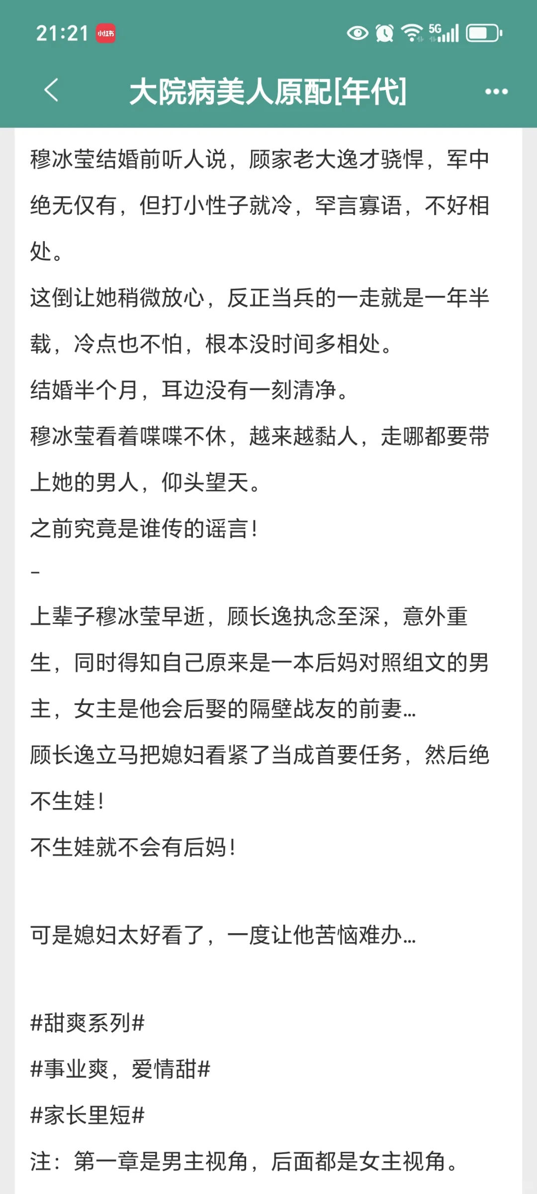 四本原配年代文！嘎嘎好看！嘎嘎上头！