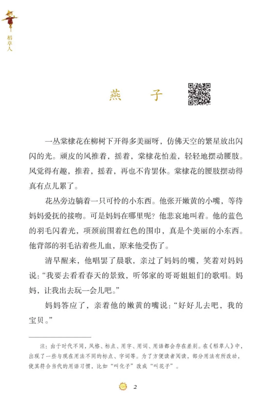 稻草人电子版