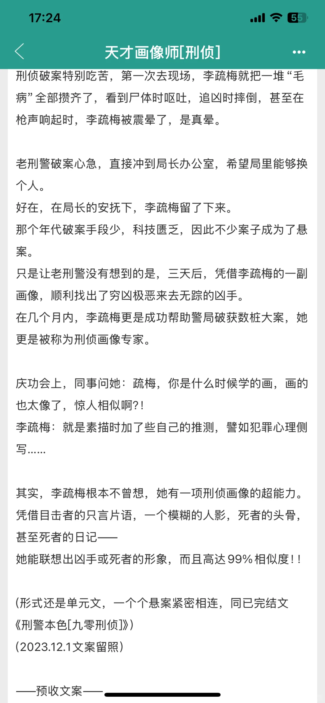 刑侦破案年代文❗好看的单元爽文❗