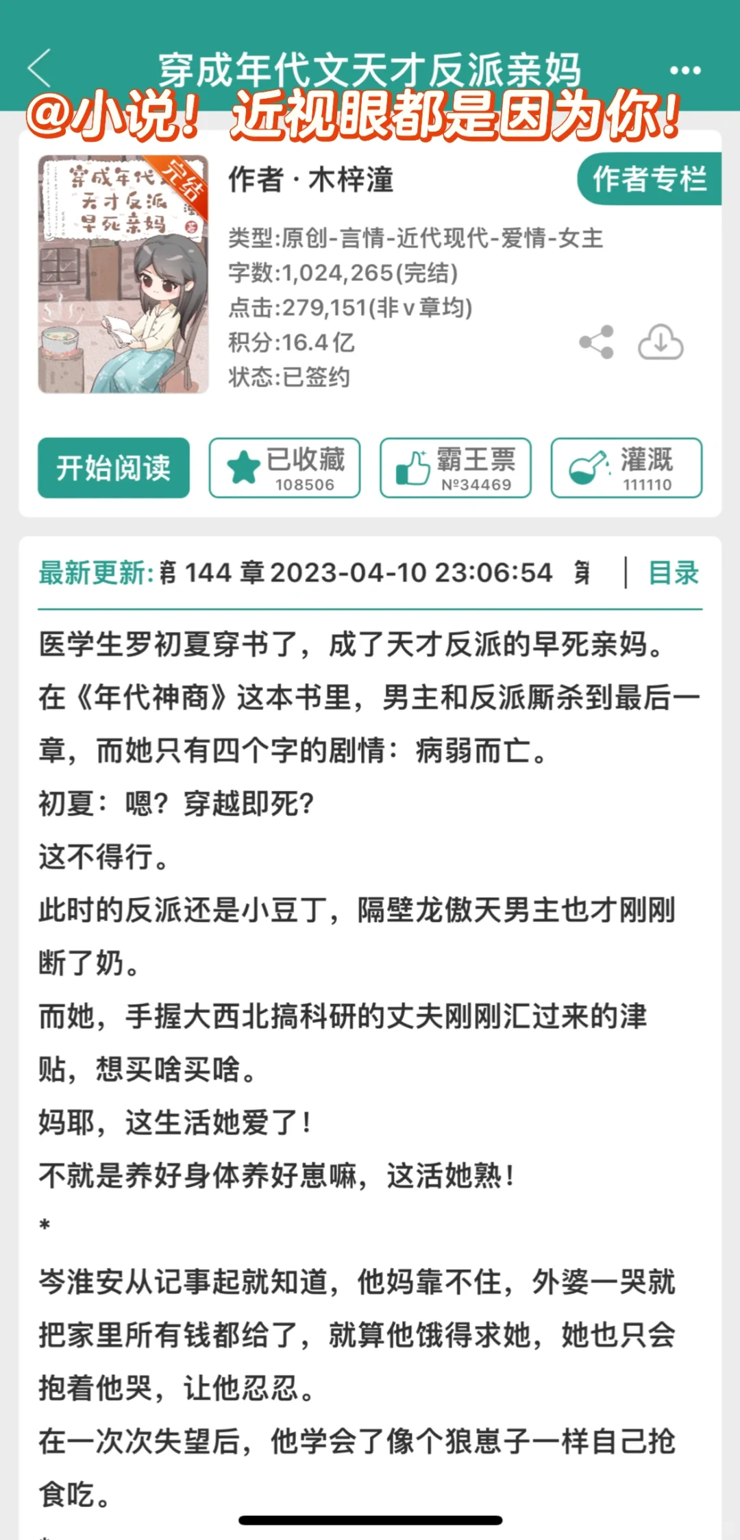 这本年代文，好看！
