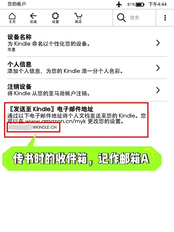 Kindle不会邮箱传书？本文帮你避开可能的坑