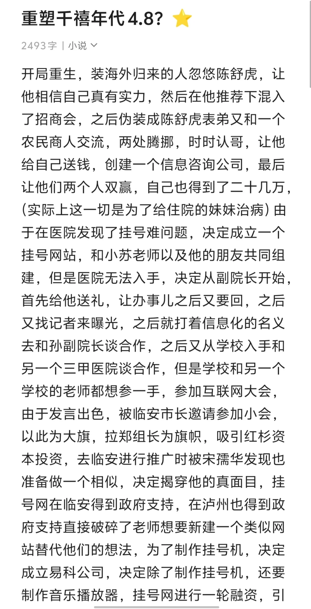 重塑千禧年代（都市商战）
