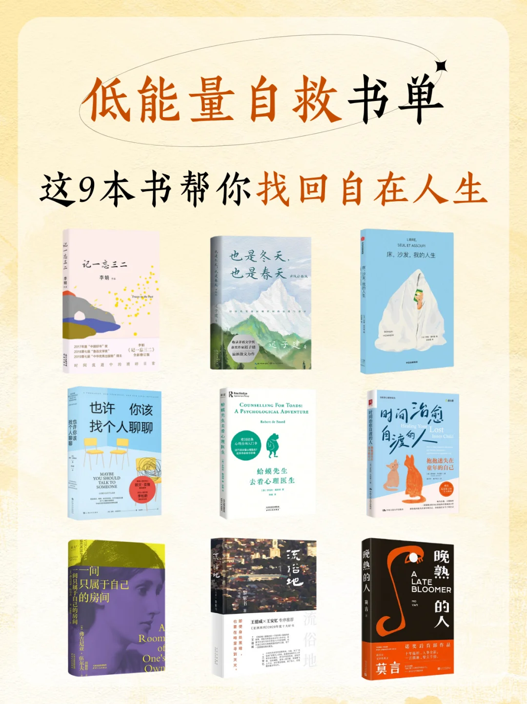 低能量自救书单 | 这9本书帮你找回自在人生