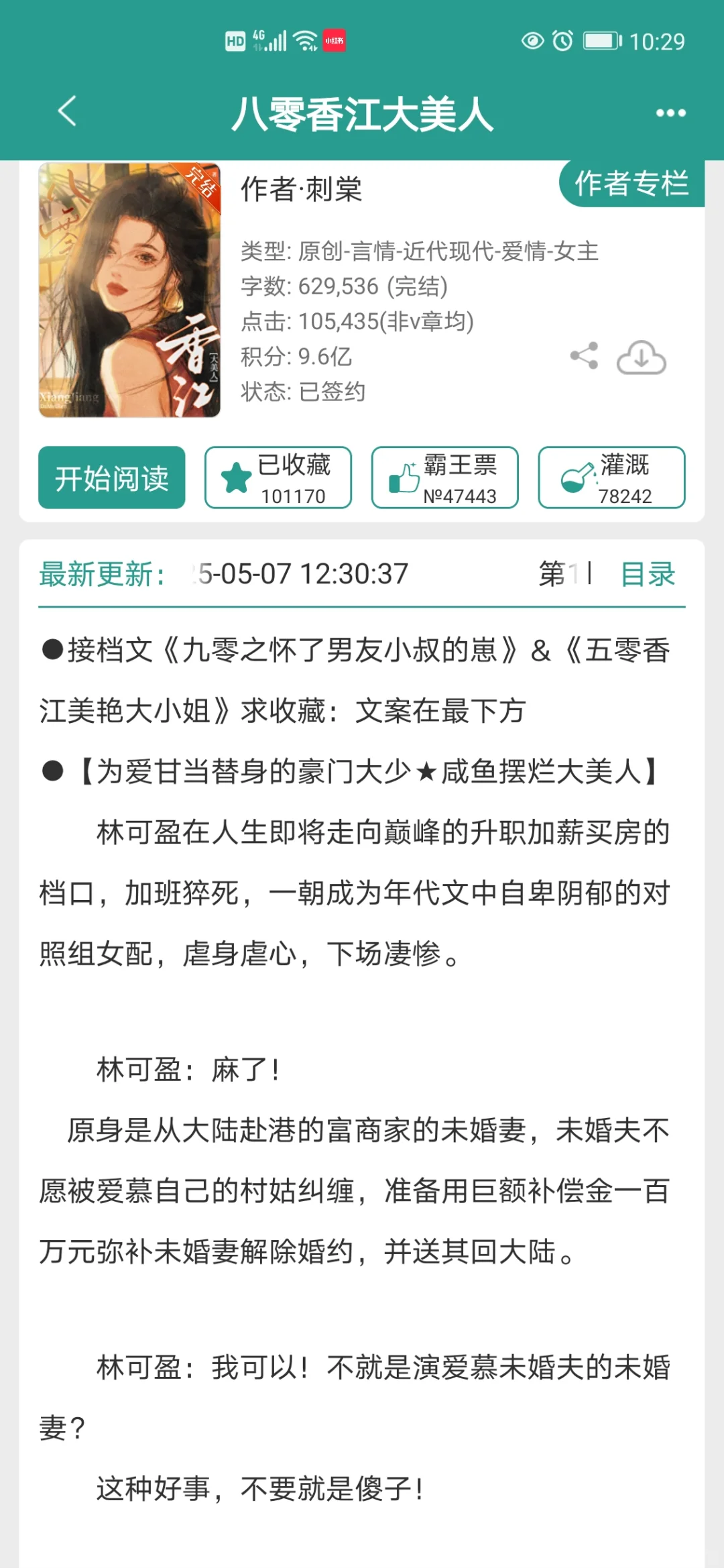四本香江年代文，嘎嘎带感！！