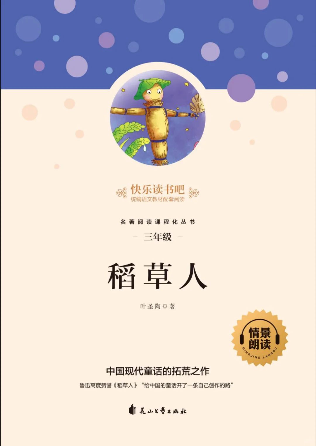 稻草人电子版