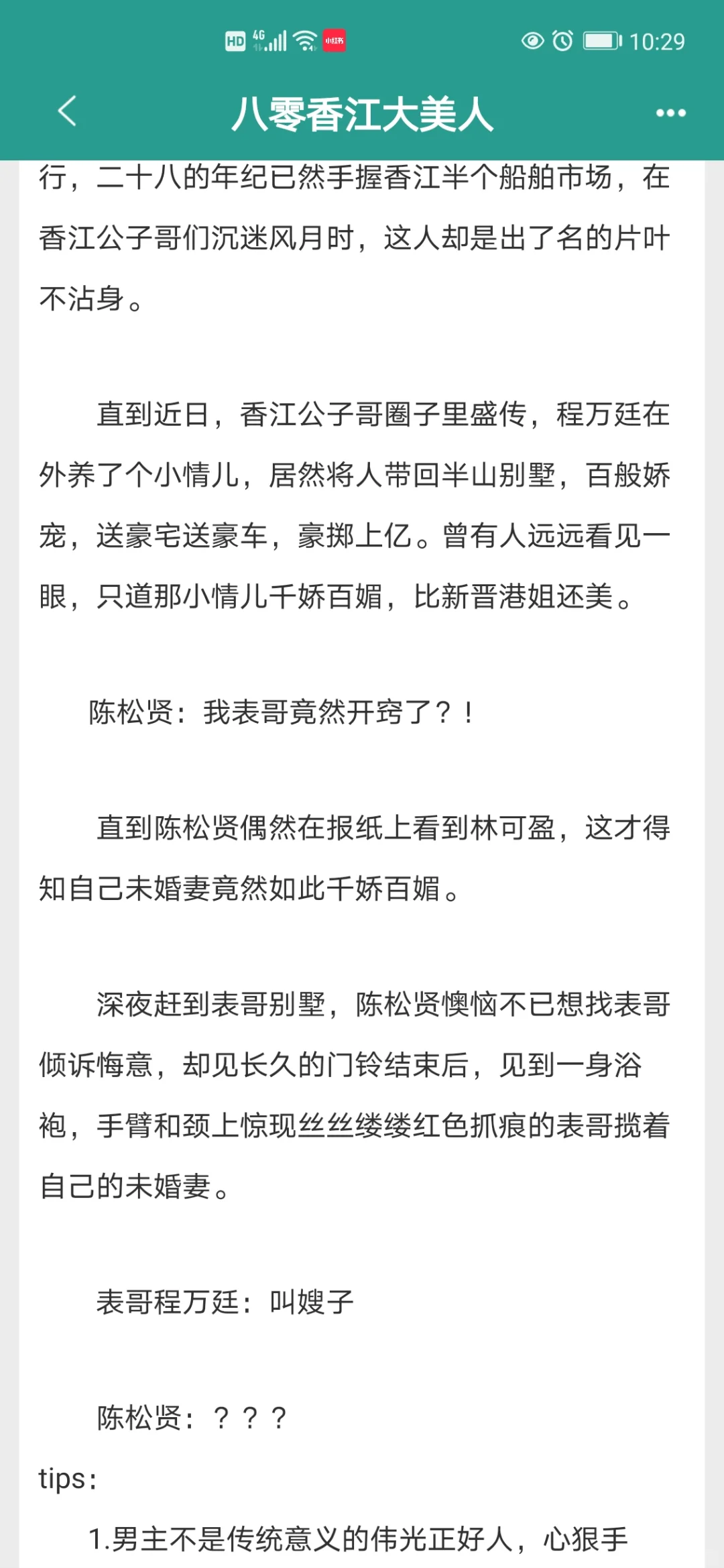 四本香江年代文，嘎嘎带感！！