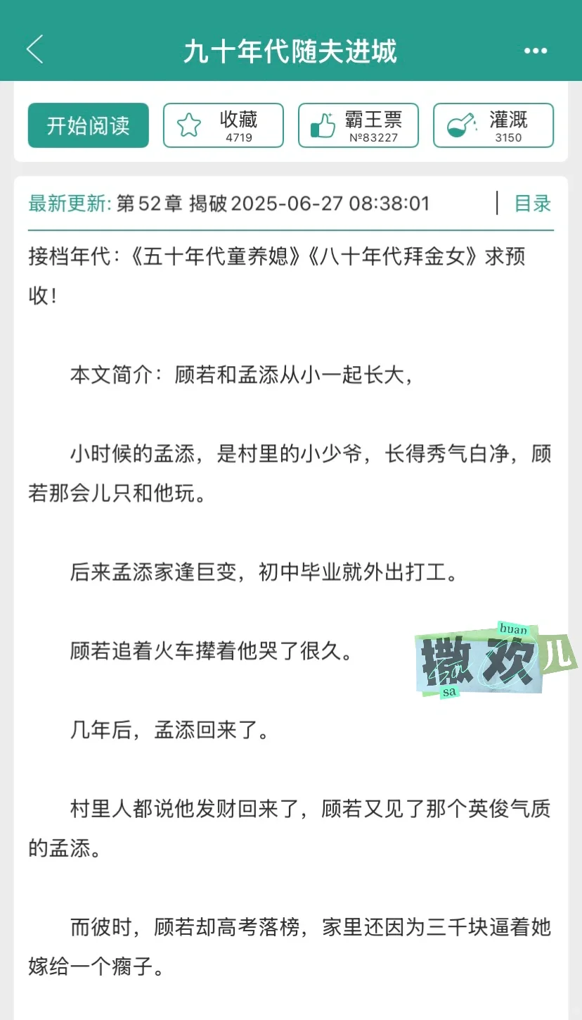 貌美白月光vs卑微泥腿子 年代文恩爱日常❗️