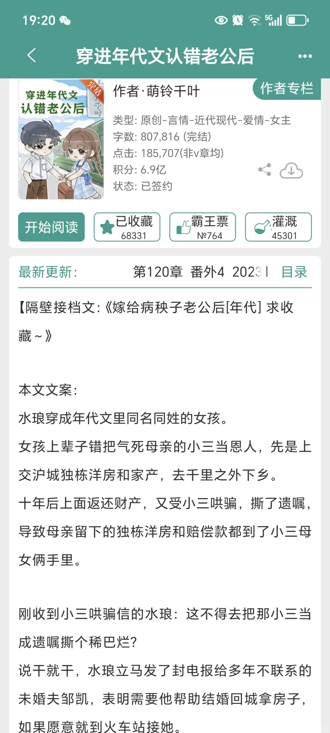 四本错嫁年代文，嘎嘎上头