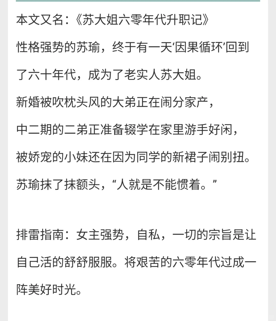 推一推糊涂大大和香酥栗大大的年代文