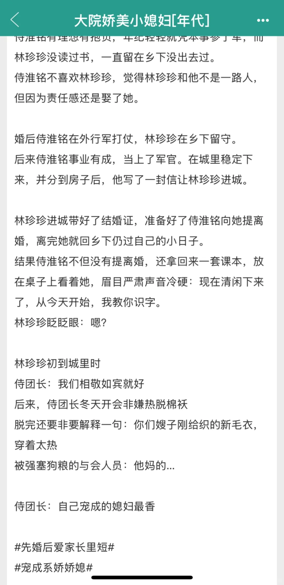 青梅竹马先婚后爱 日常向年代文