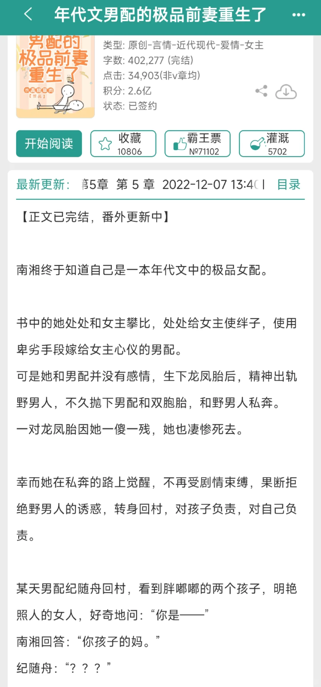 《年代文男配的极品前妻重生了》