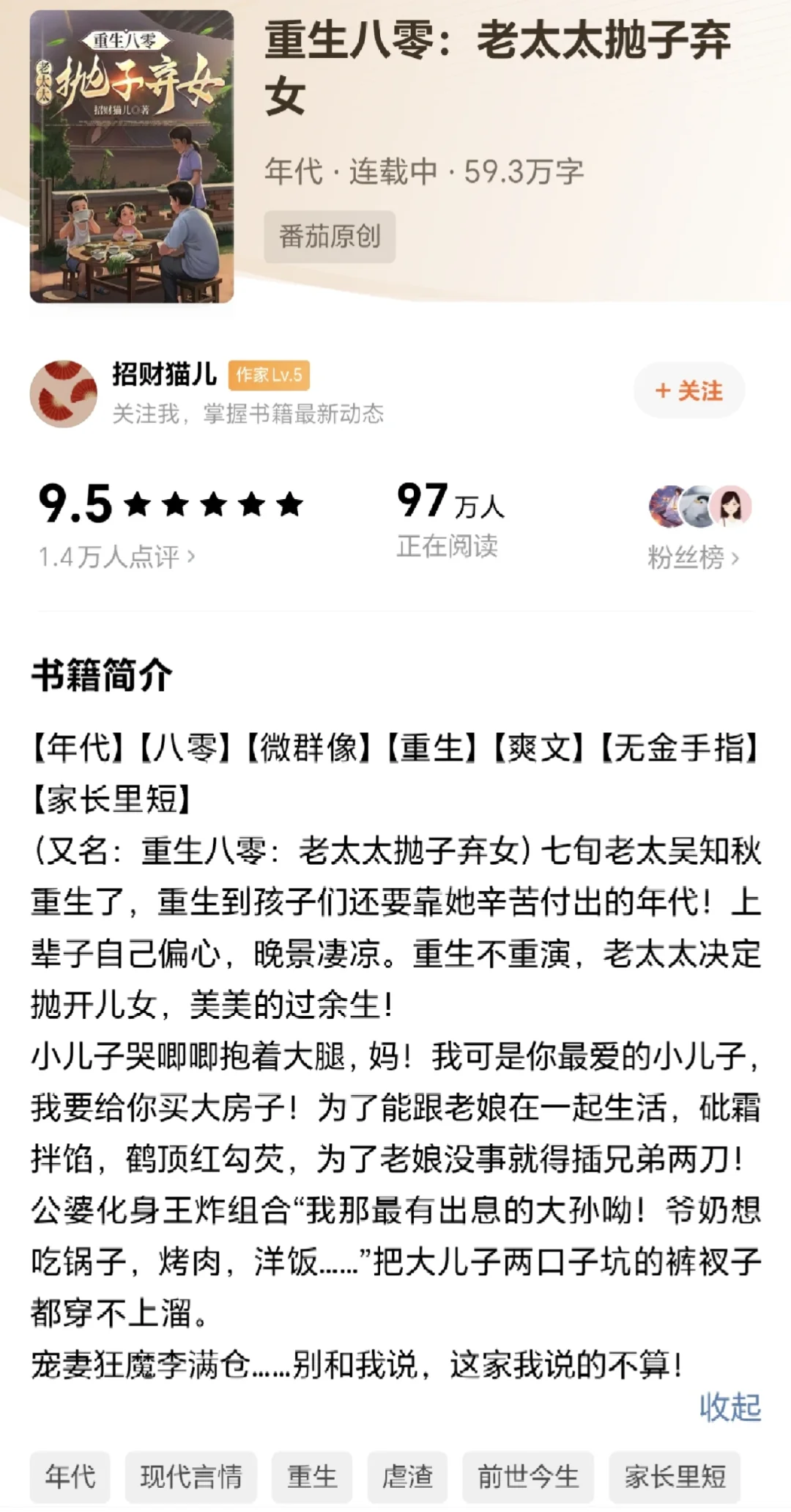 最近入坑年代老太太重生文❗️求推书❗️