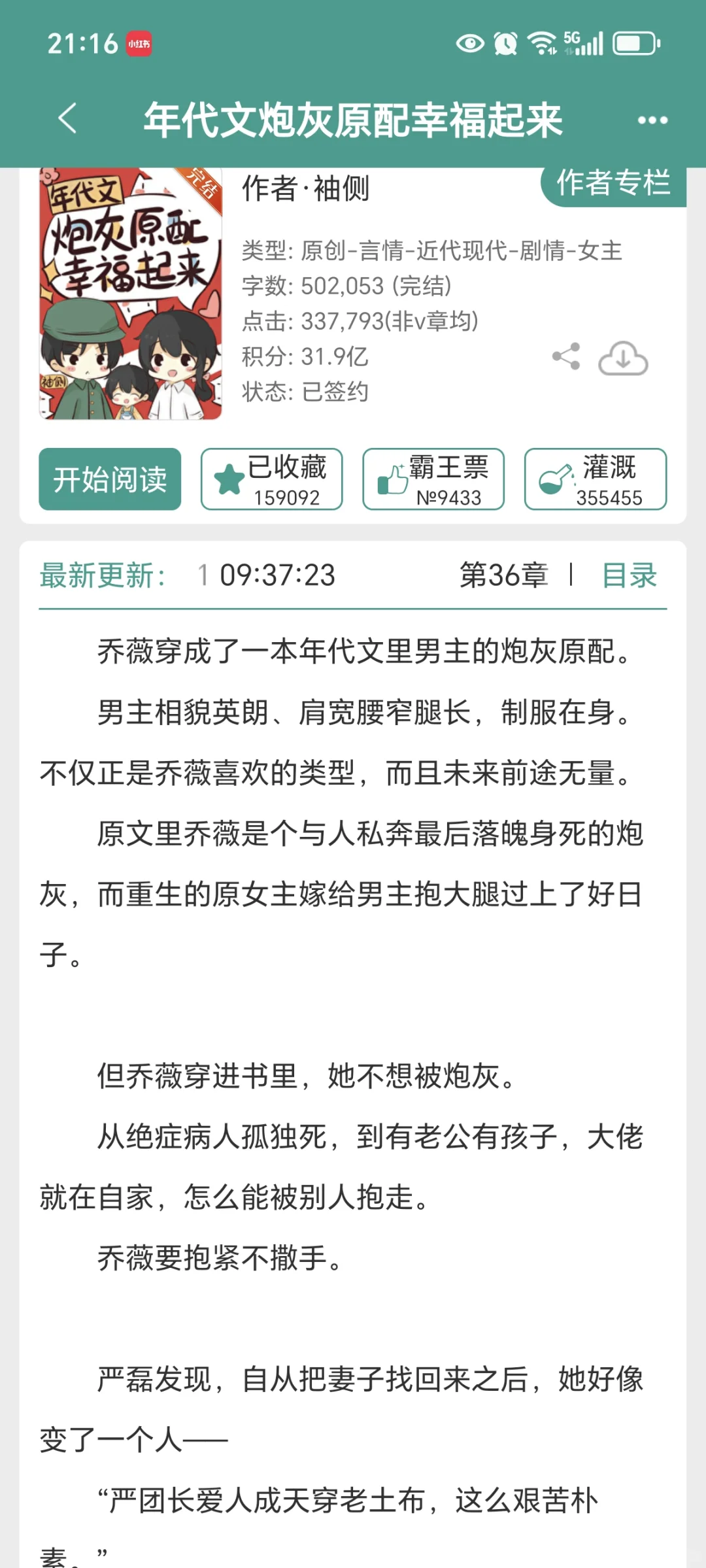 四本原配年代文！嘎嘎好看！嘎嘎上头！