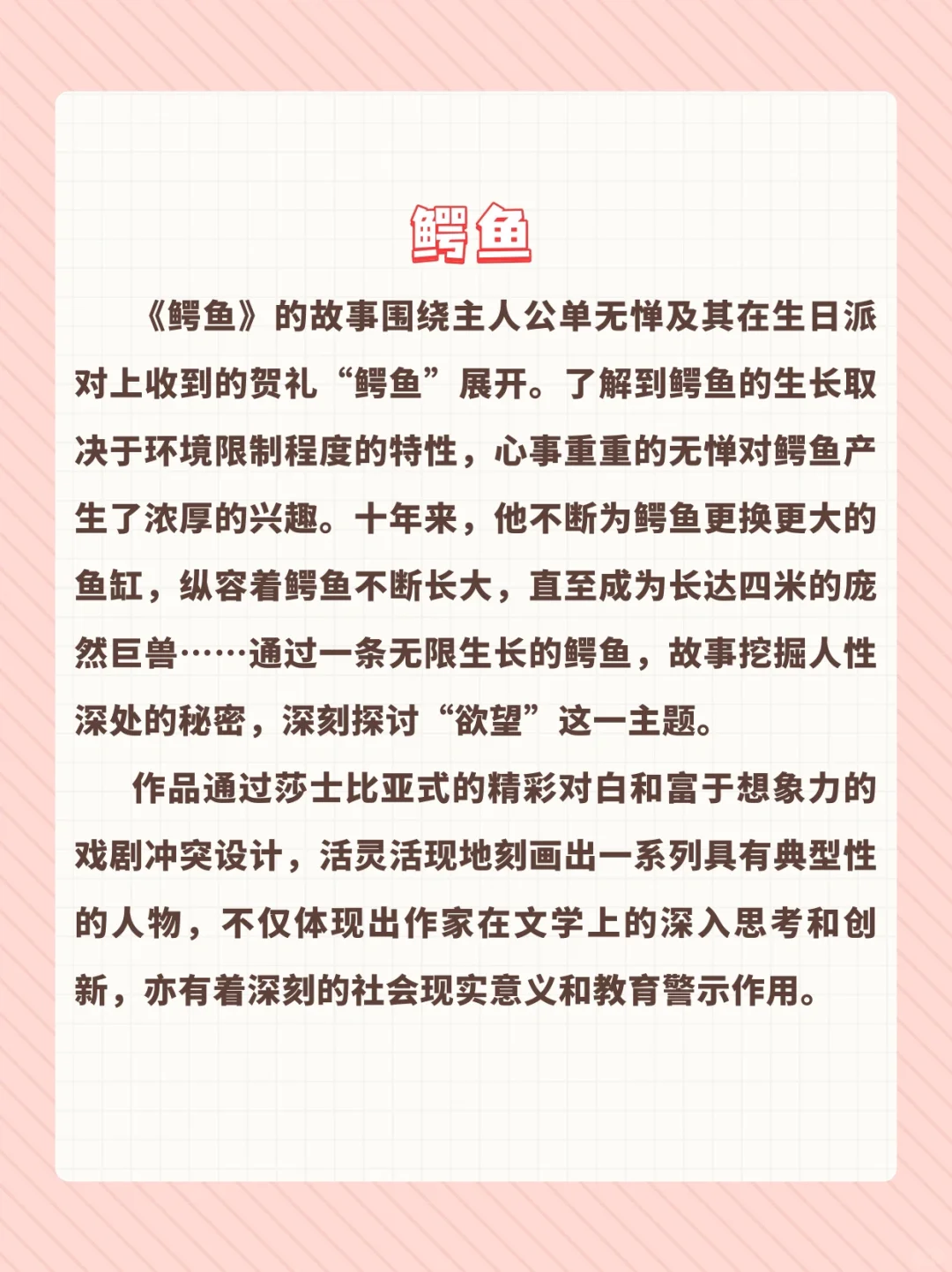 从小说家到戏剧家：莫言的华丽转型之作