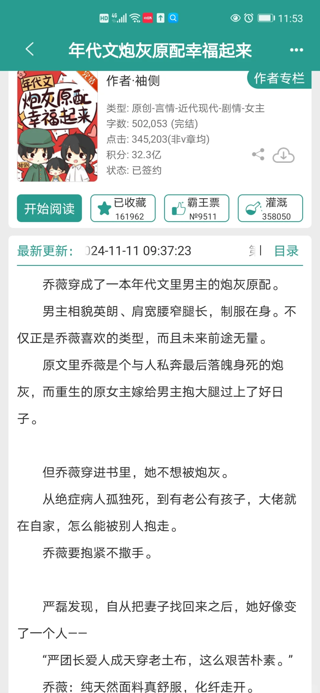 六本巨好看年代文！本本仙品！嘎嘎带感！