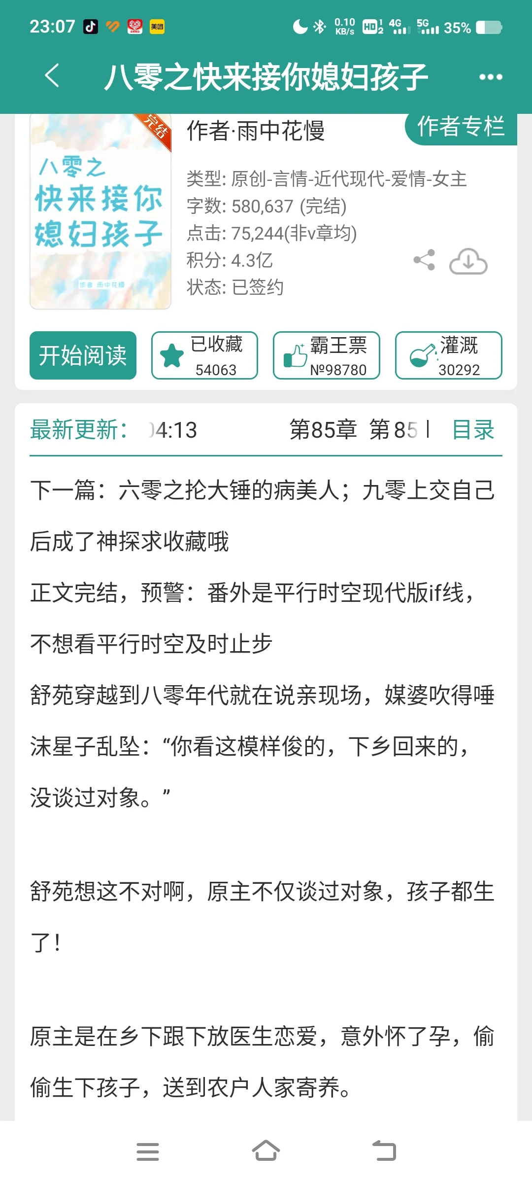 谁懂书荒后年代文小说的救赎