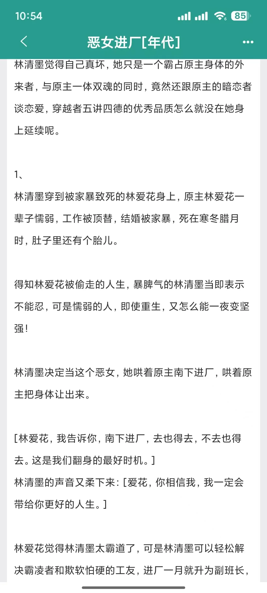 完结｜回档年代文，男主坏得很带感