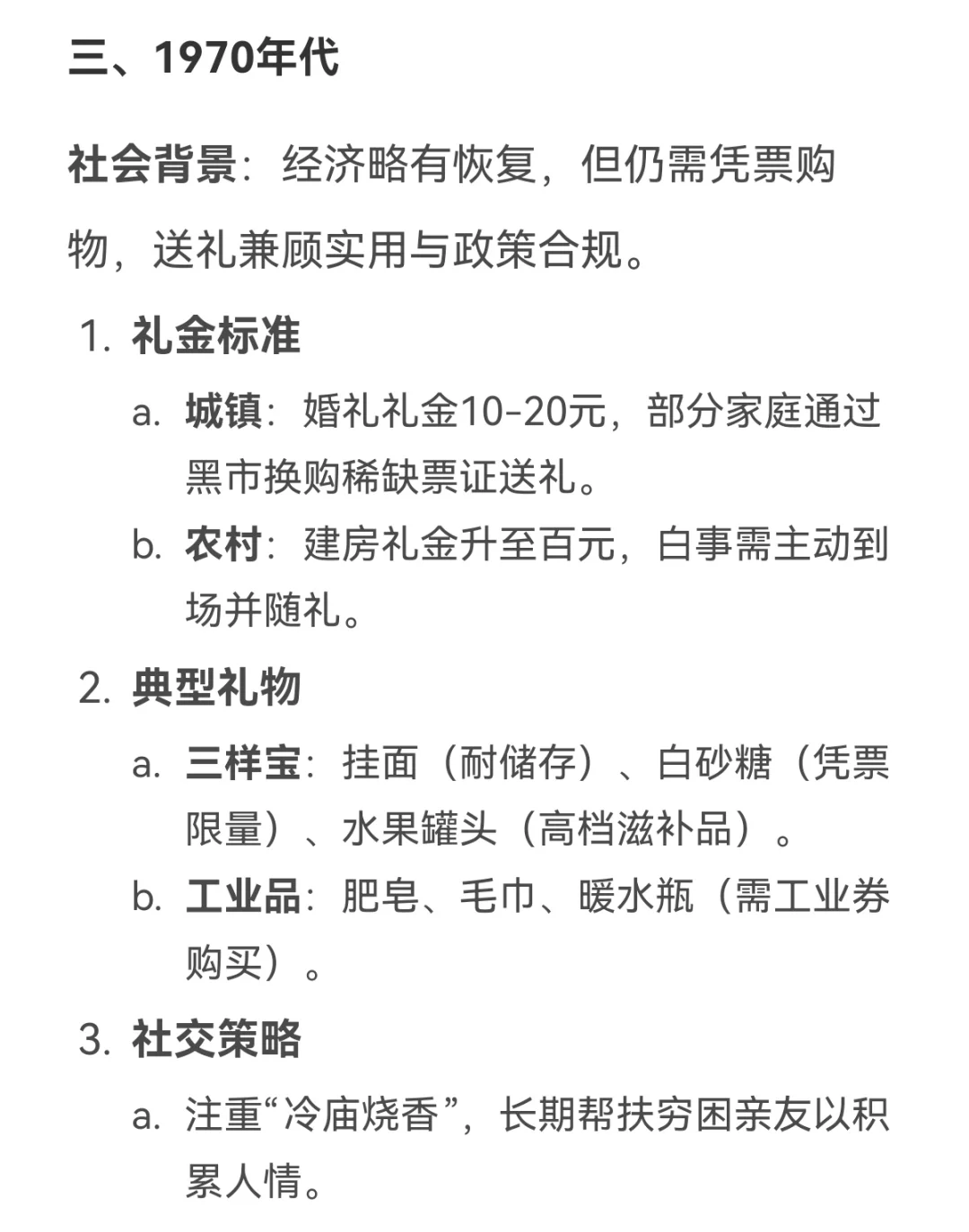 年代文作者必看！送礼方式一本通（按年代）