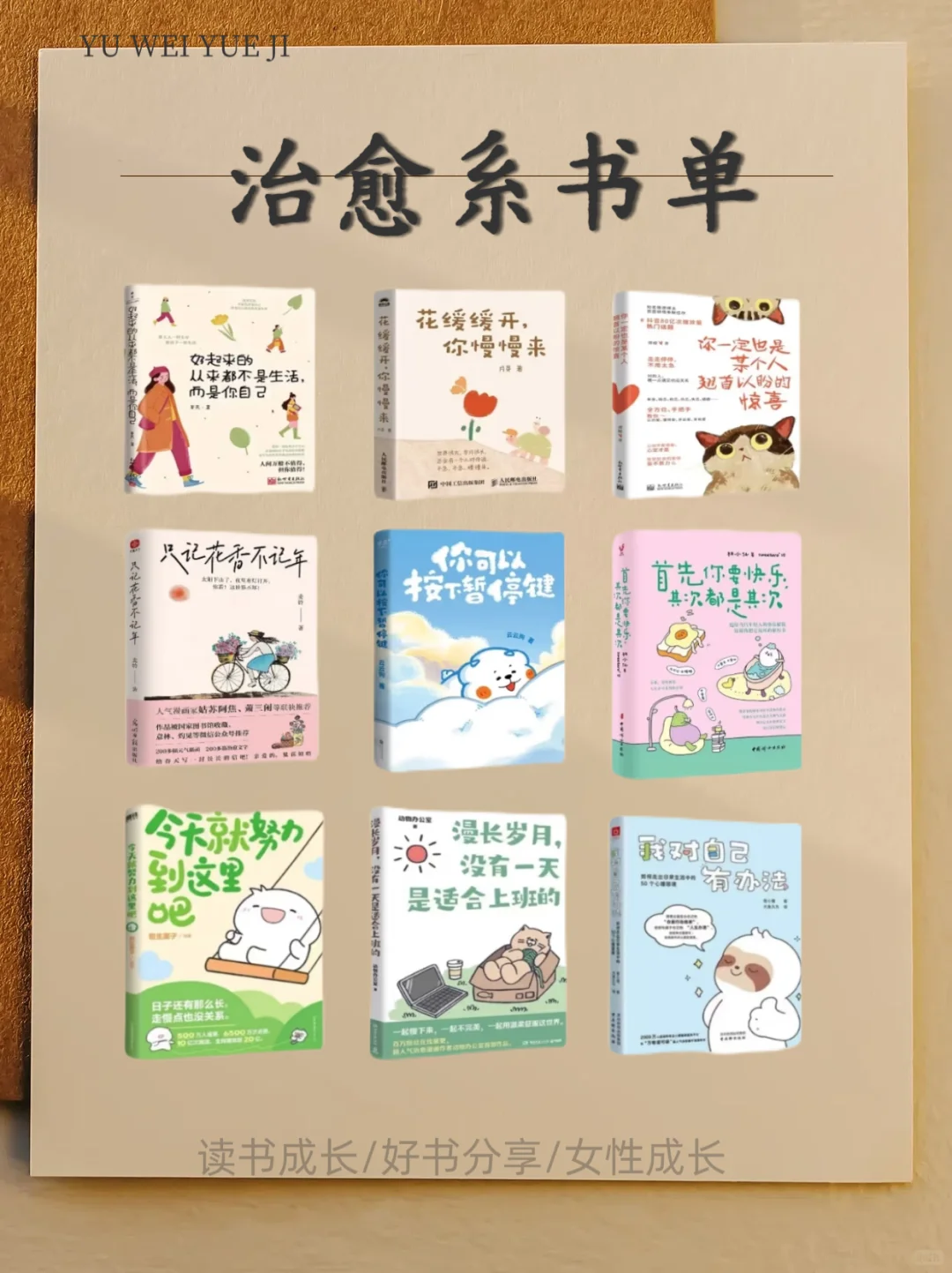 私藏9本治愈系书单✨ 每本都藏着生活的小确